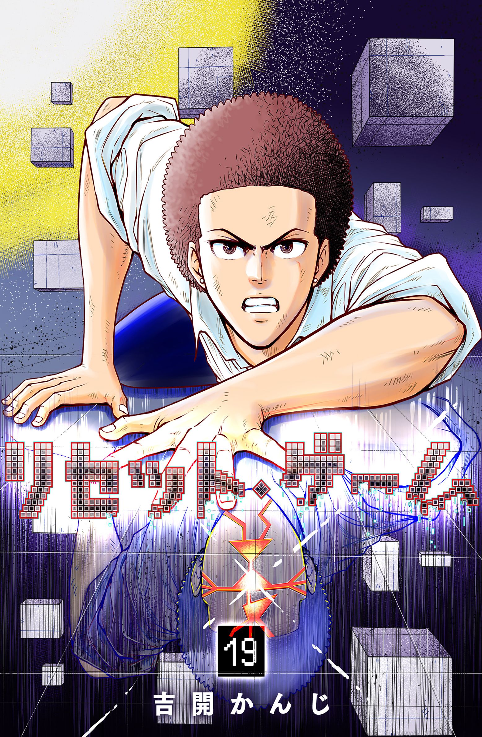 Reset Game manga cover