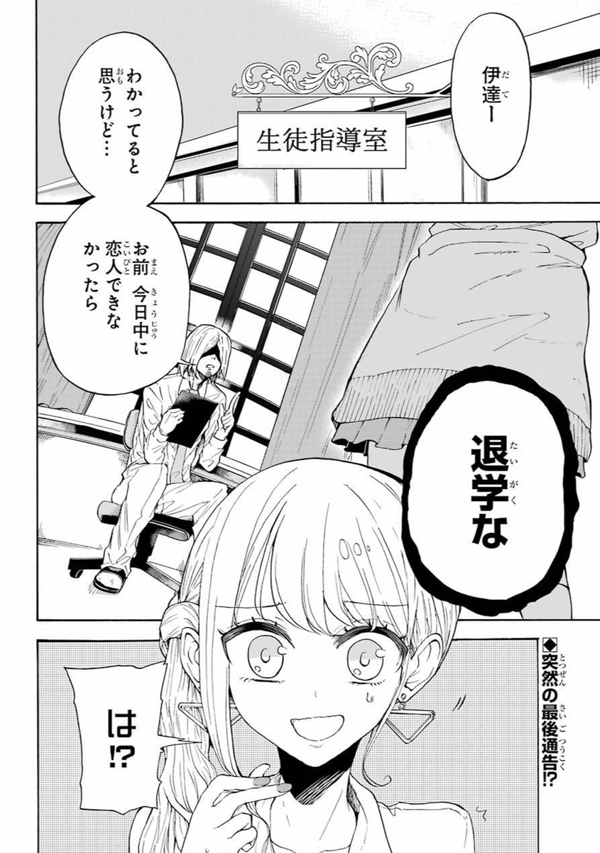 A Gyaru and Otaku who have entered a school where they will have to dropout if they cannot get a lover! manga cover
