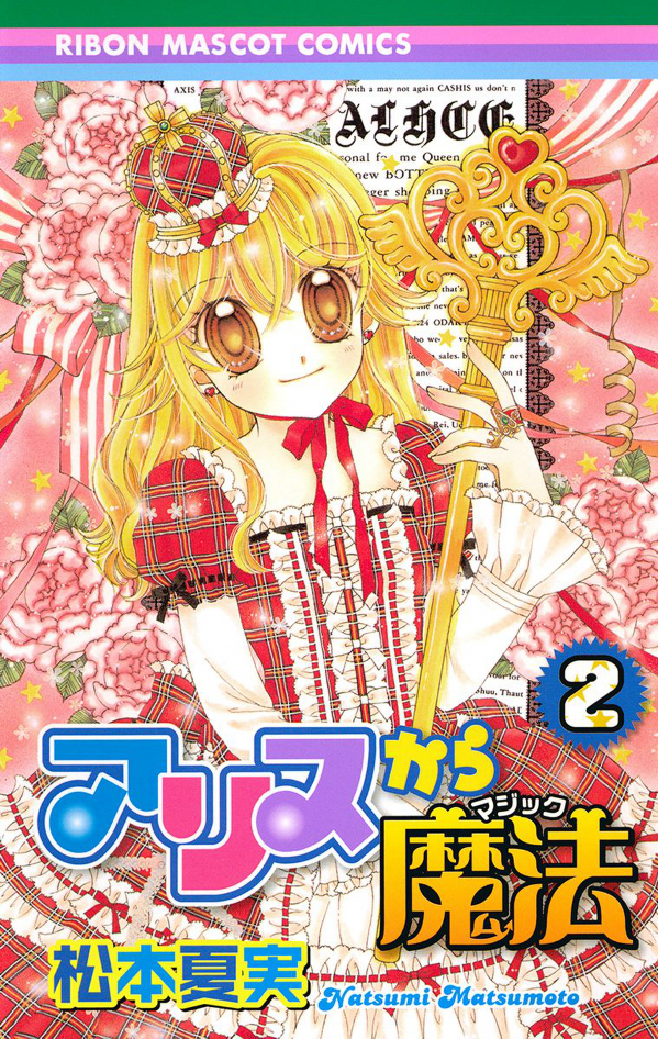 Alice Kara Magic manga cover