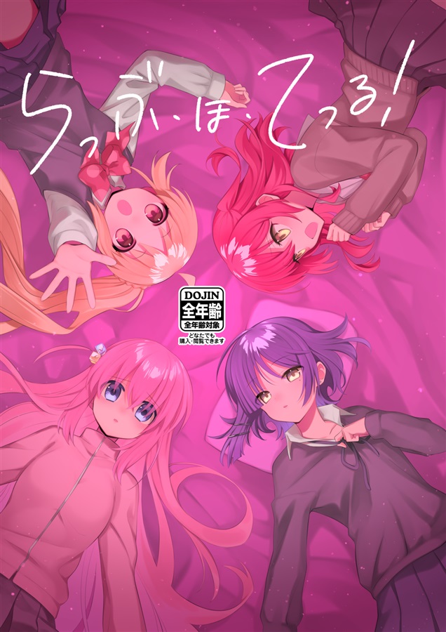 Bocchi the Rock! - Love・Ho・Tel! (Doujinshi) manga cover