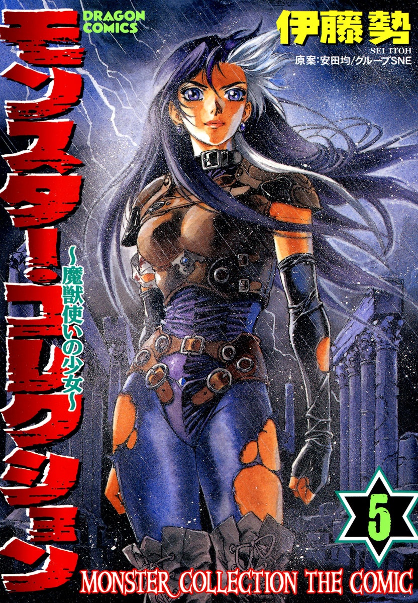 Monster Collection ~Demon Beast Tamer Girl~ manga cover