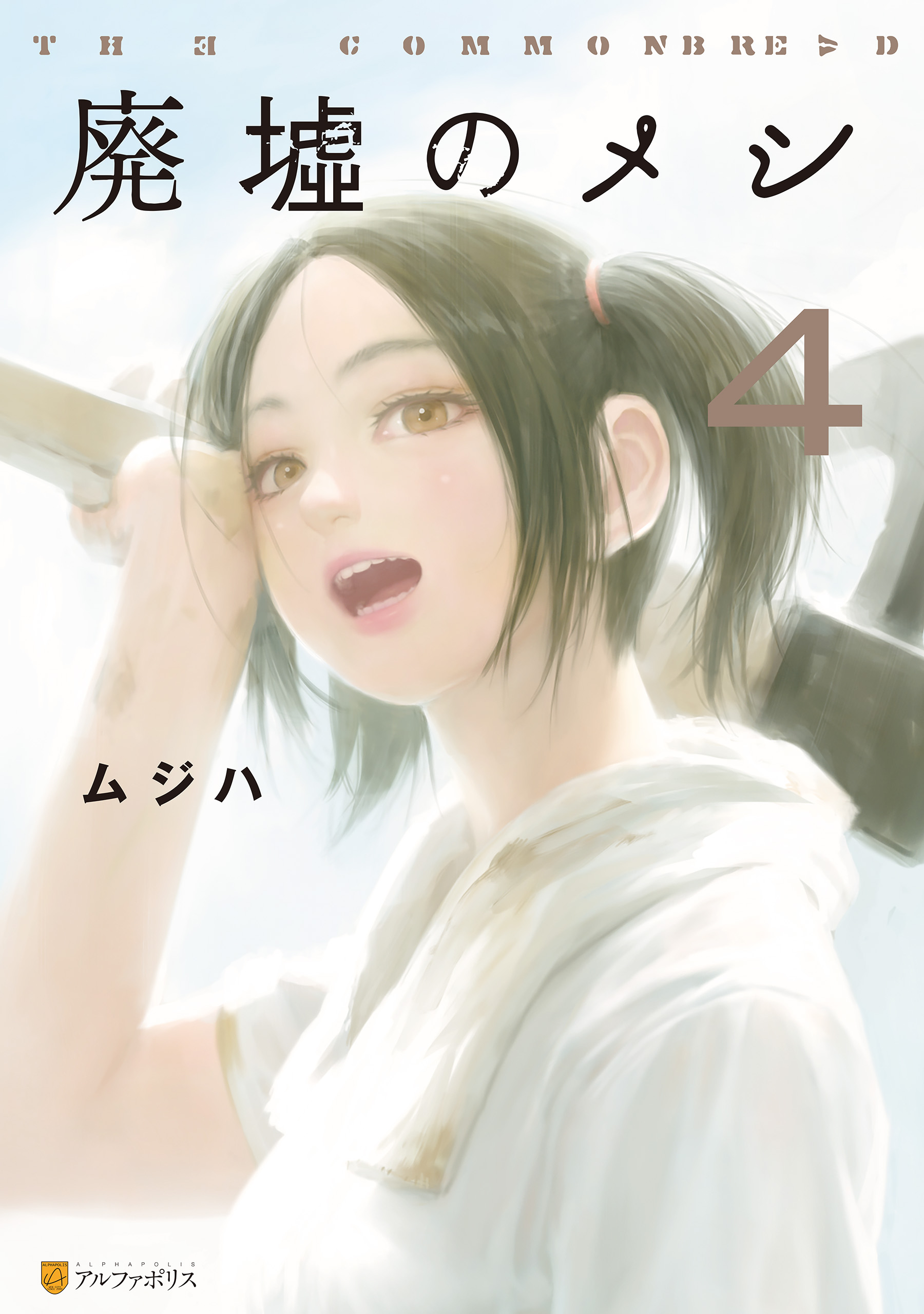 Haikyo no Meshi manga cover