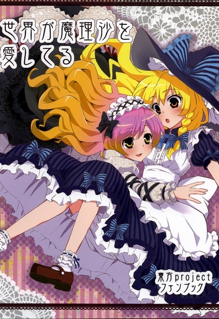 Touhou - The World Loves Marisa (Doujinshi) manga cover