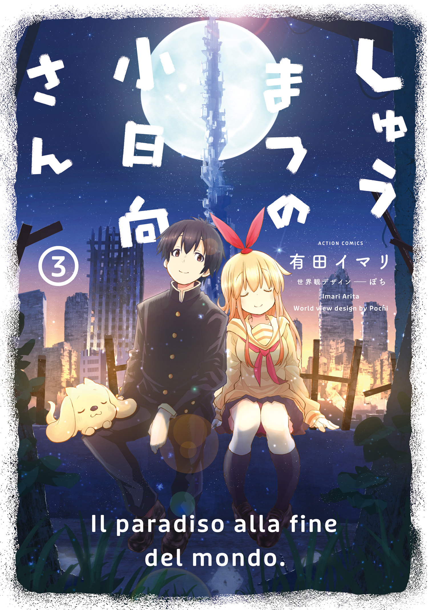 Shuumatsu no Kohinata-san manga cover