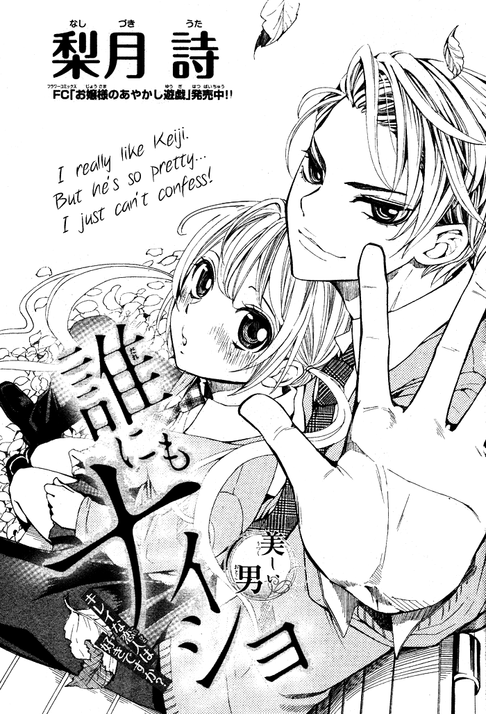 Dare Nimo Naisho manga cover