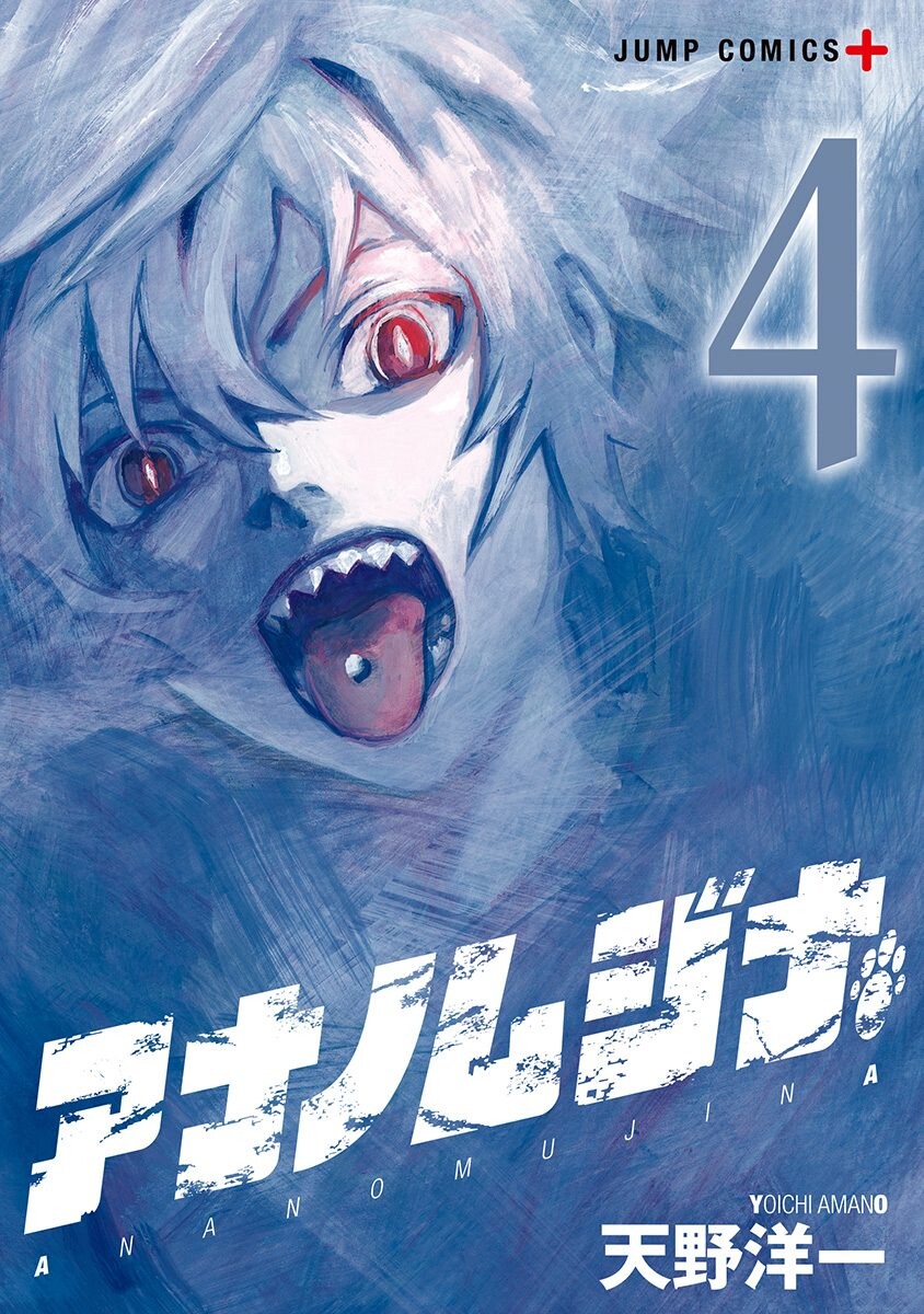 Ana no Mujina manga cover