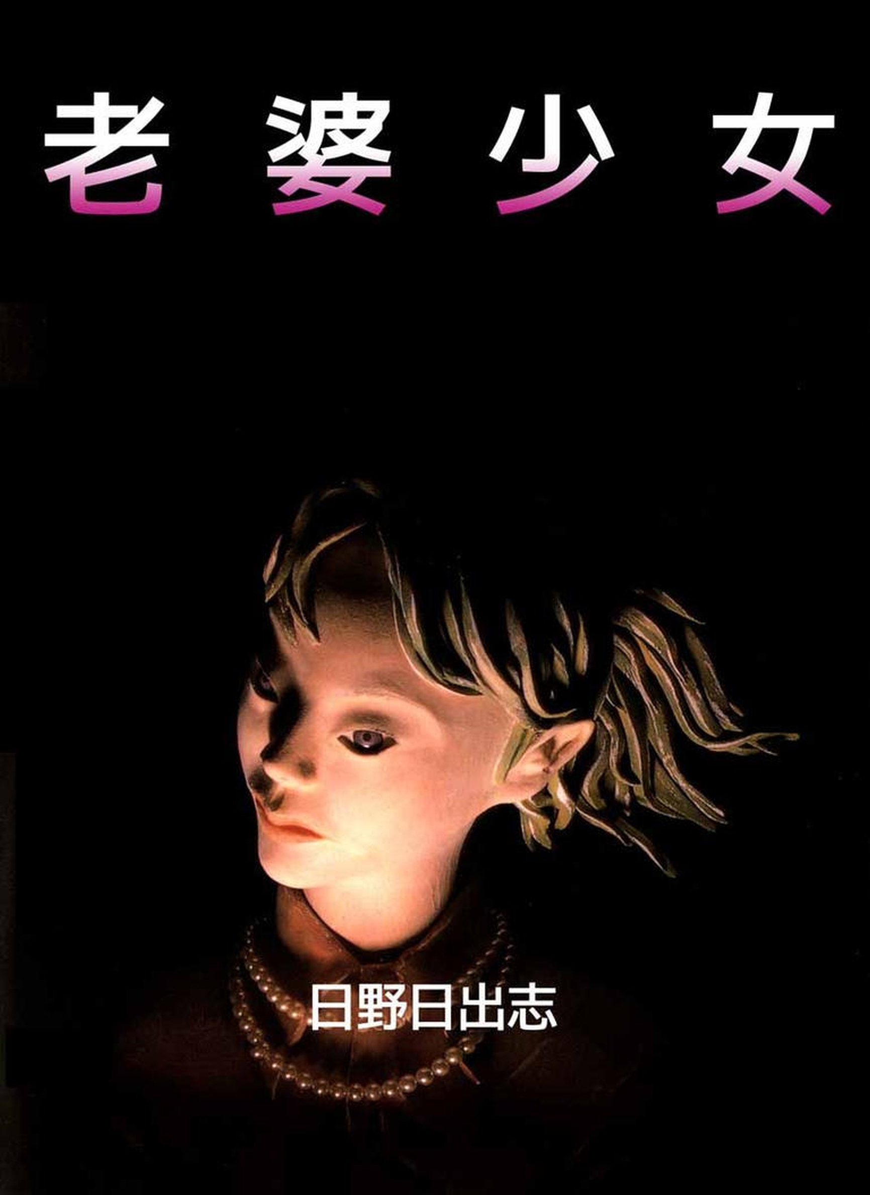 Old Woman Girl manga cover