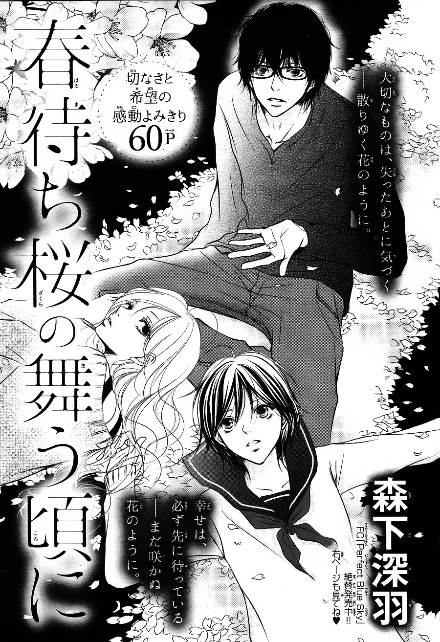 Haru Machi Sakura no Mau Koro ni manga cover