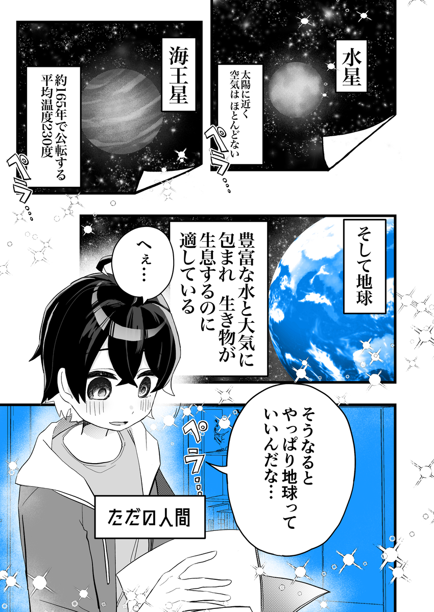 Chikyuu wa Ningen ni Koishiteru manga cover