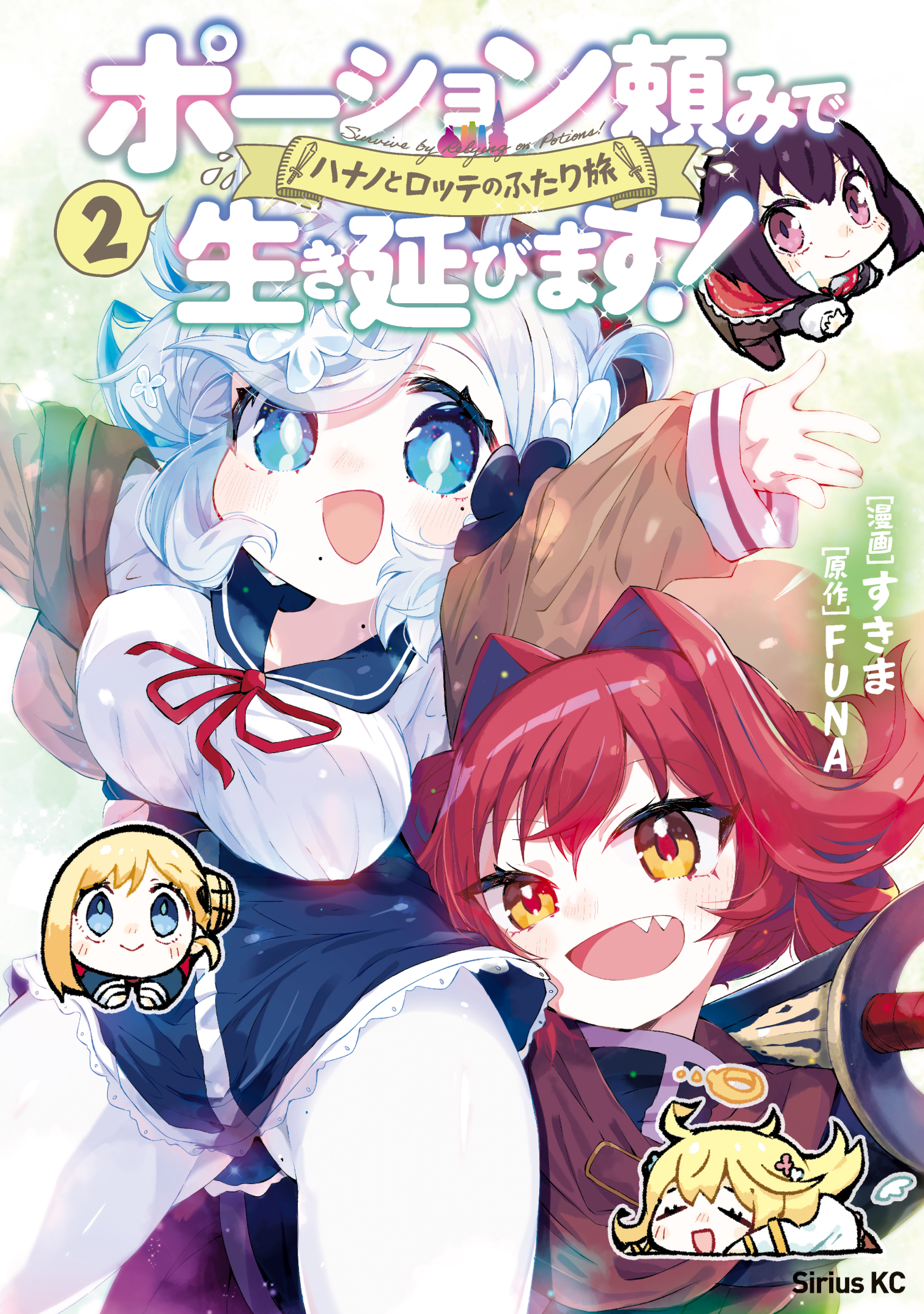 Potion-danomi de Ikinobimasu! - Hanano to Rotte no Futari Tabi manga cover