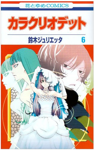 Karakuri Odette manga cover