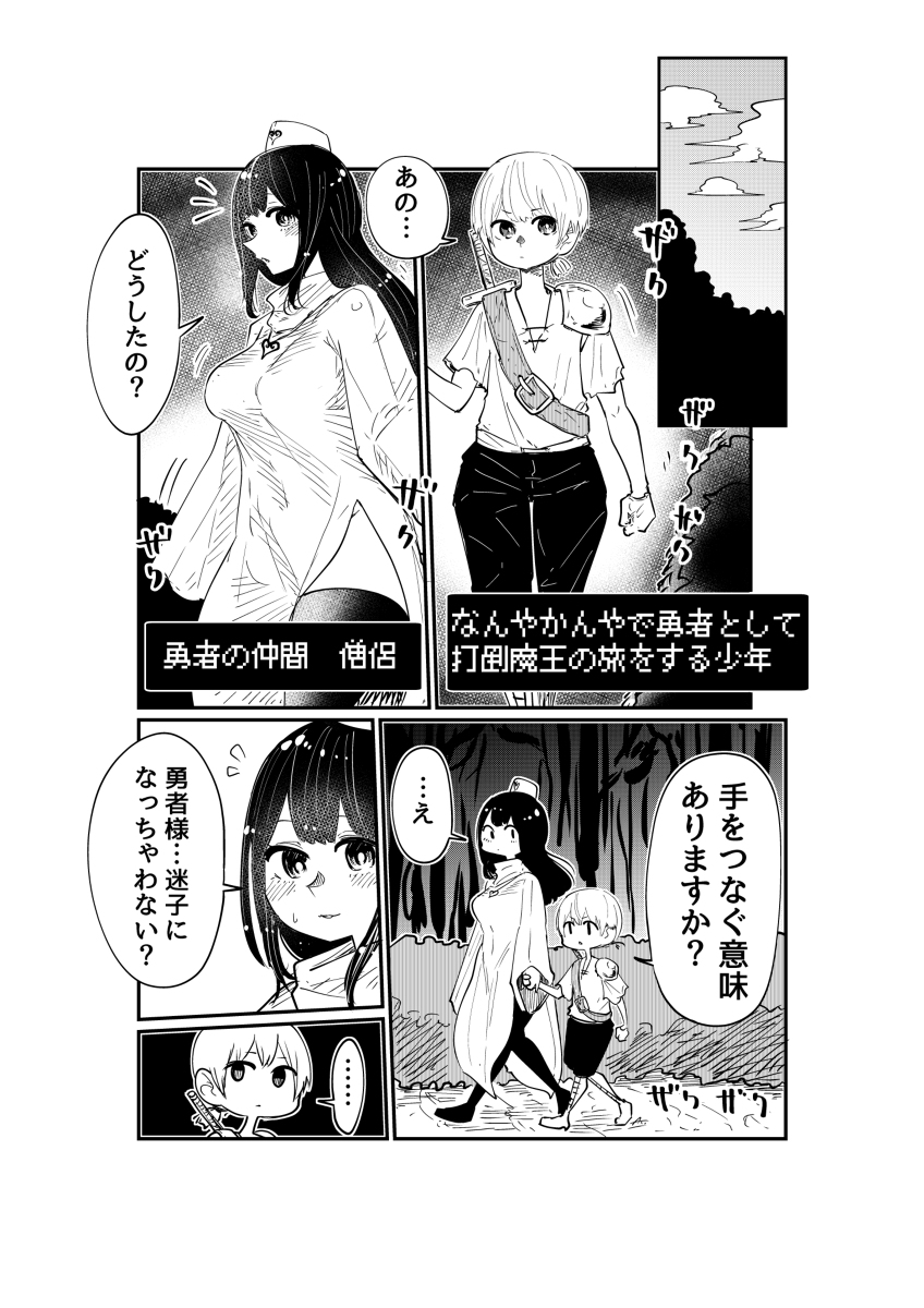 The Hero and the Priestess manga cover