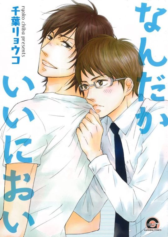 Nandaka Ii Nioi manga cover