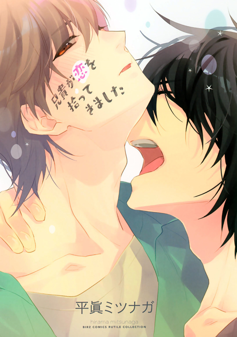 Aniki ga Koi wo Hirotte Kimashita manga cover