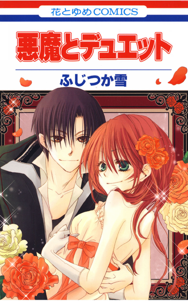 Akuma to Duet manga cover