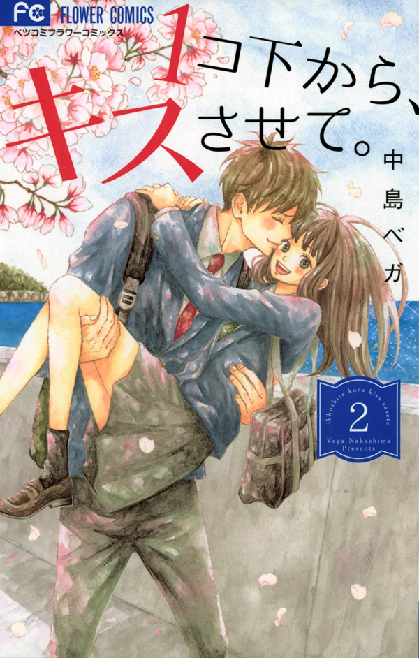 1-ko Shita kara, Kiss Sasete. manga cover