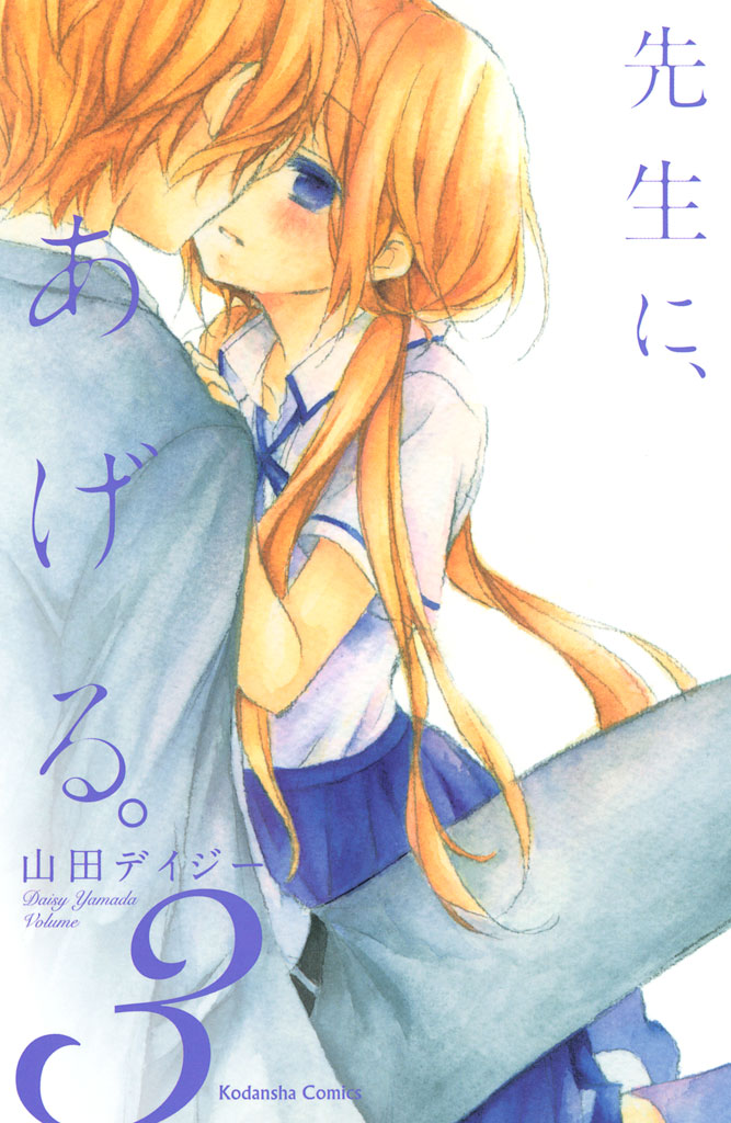 Sensei ni, Ageru. manga cover