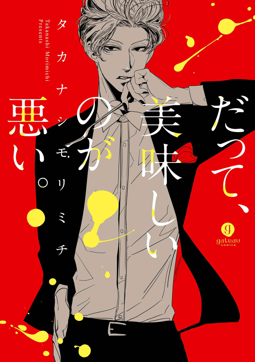 Datte, Oishii no ga Warui. manga cover