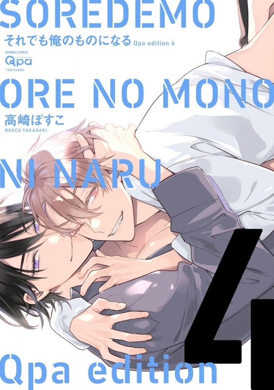 Soredemo Ore no Mono ni Naru manga cover