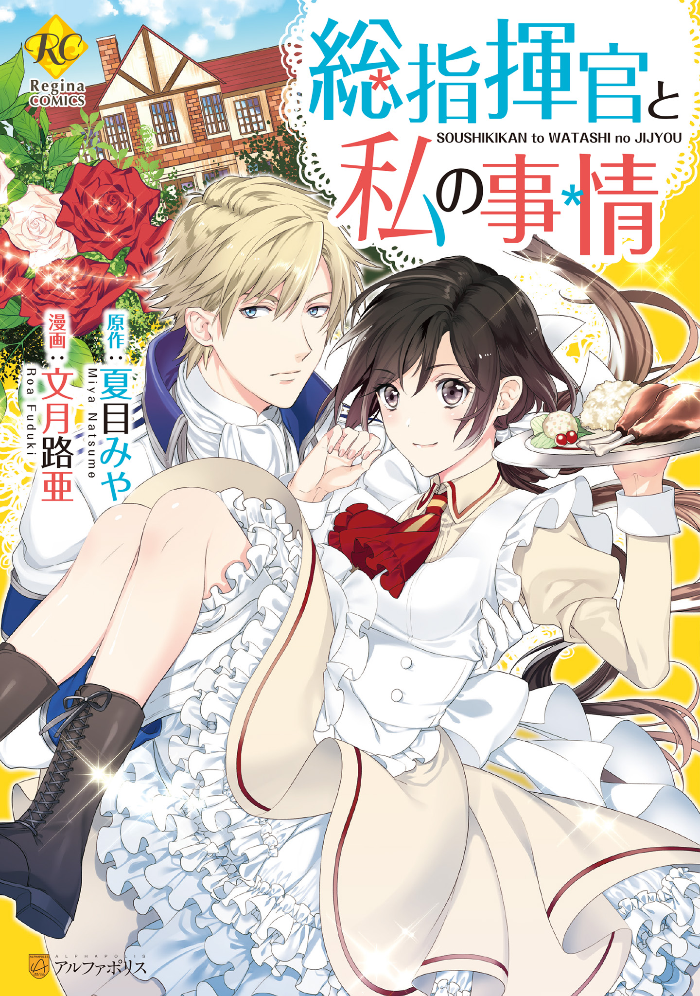 Soushikikan to Watashi no Jijou manga cover