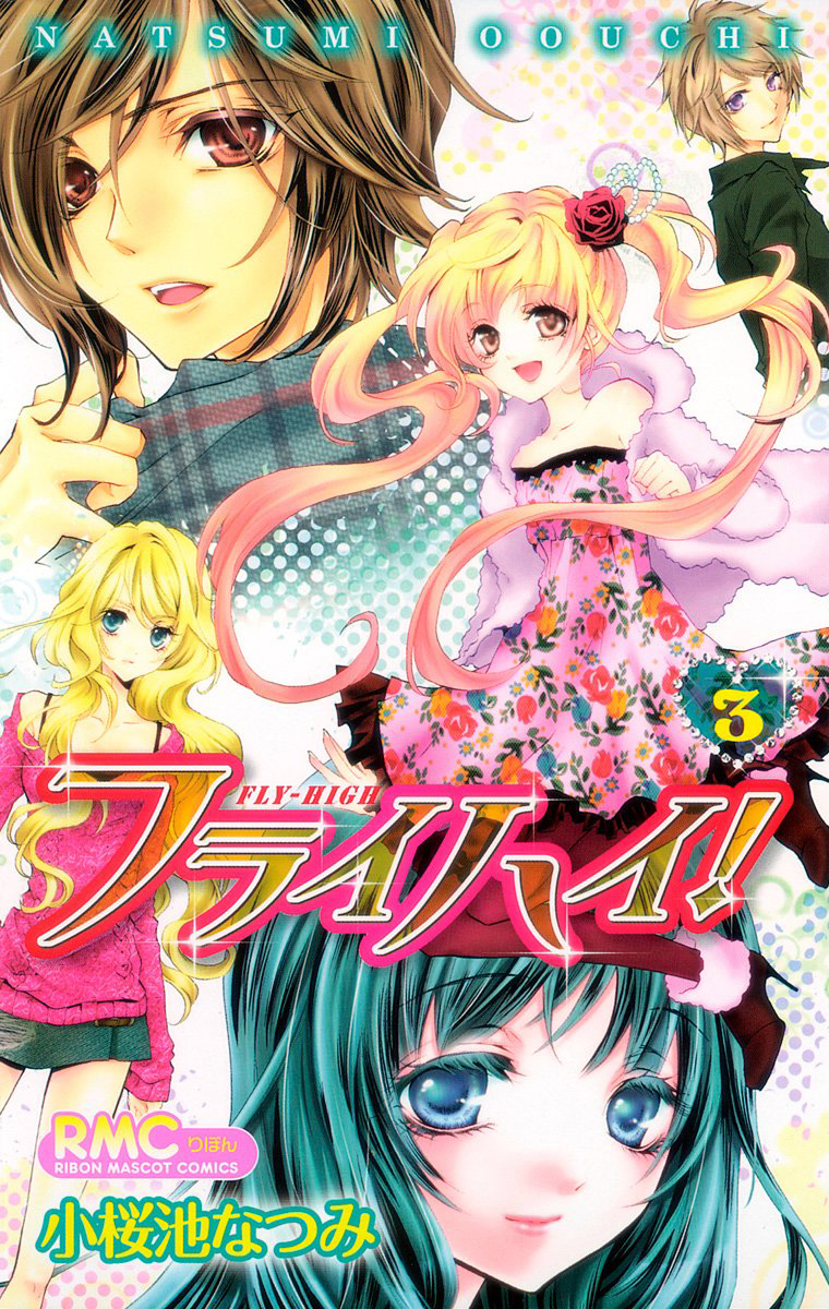 Fly High! manga cover