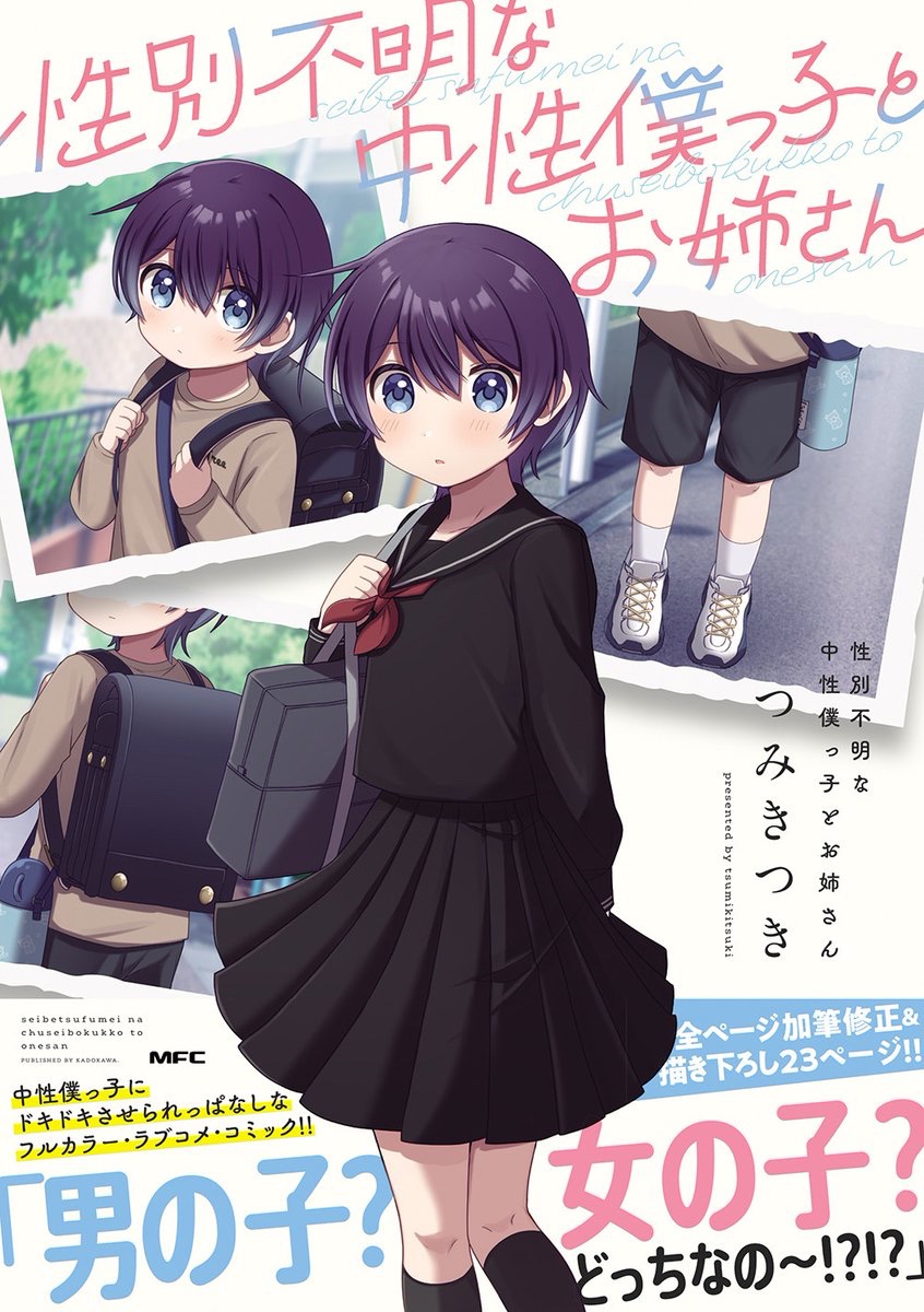 Androgynous-chan and the Onee-san manga cover