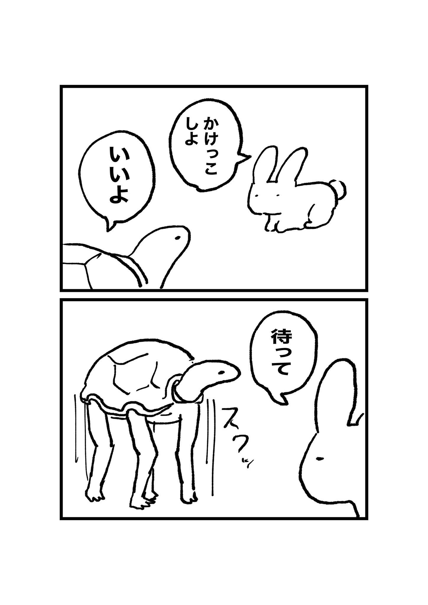 The Rabbit and the Tortoise manga cover