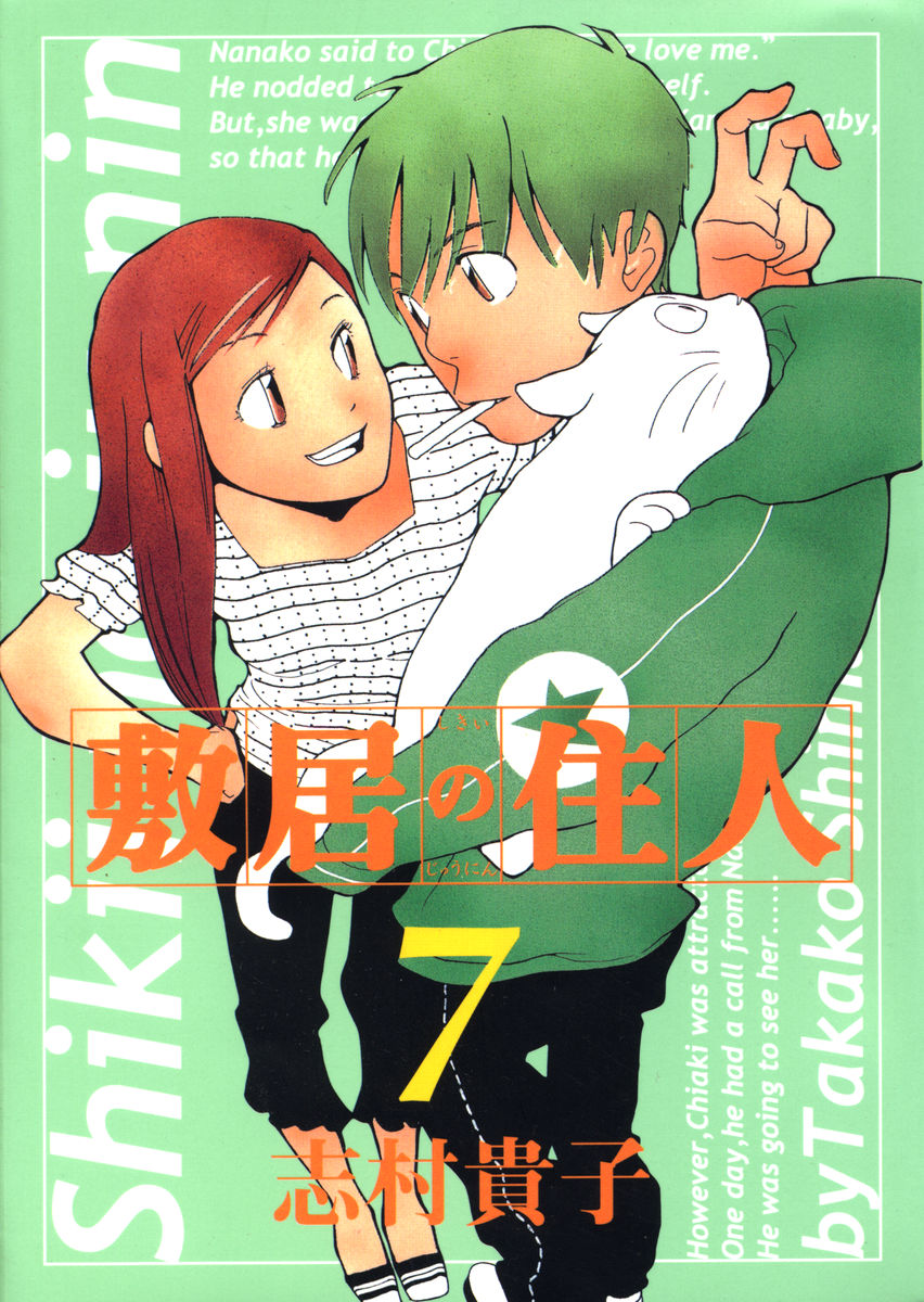 Inhabitants of the Threshold manga cover