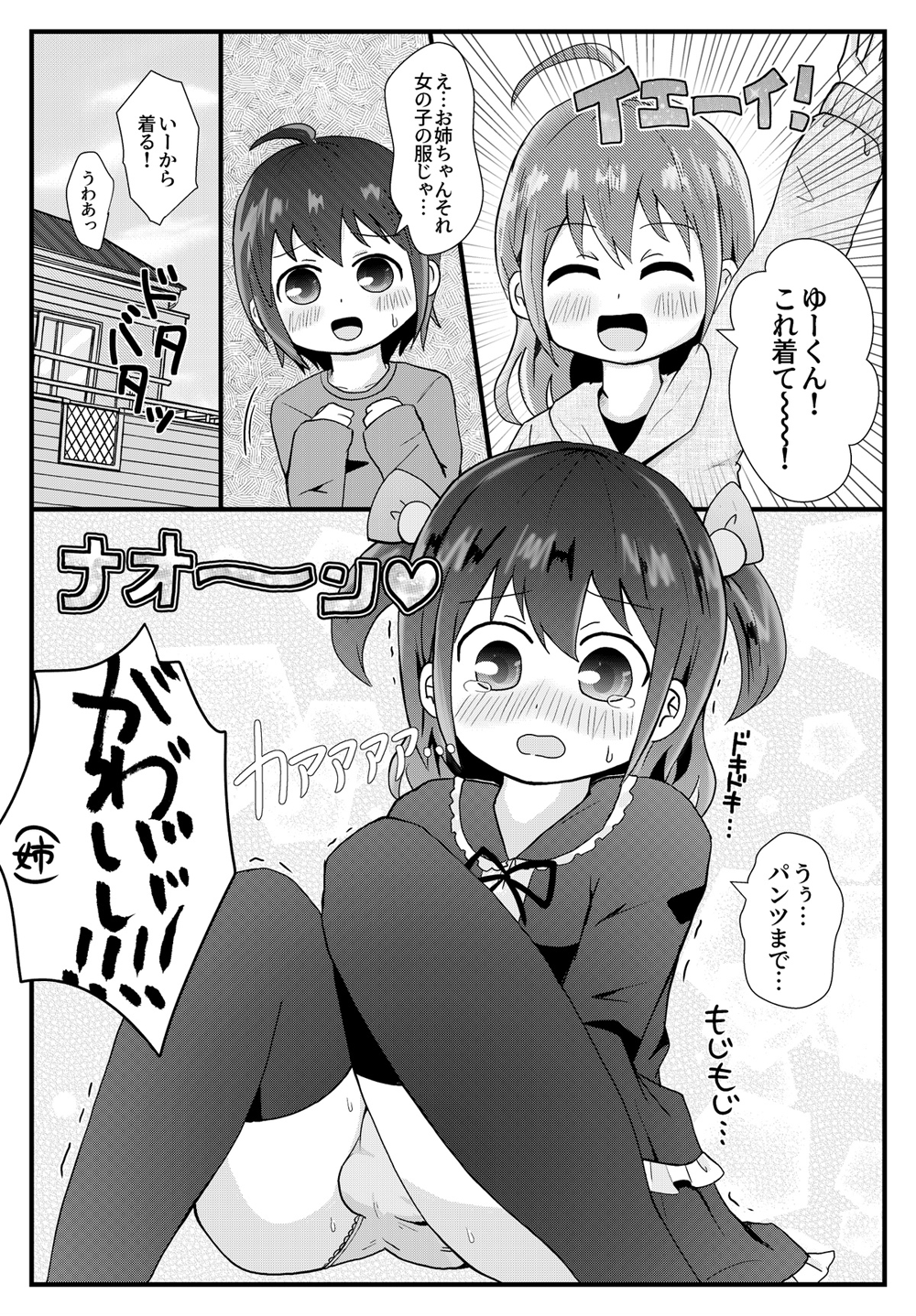 A Manga About Onee-chan Making Me Crossdress manga cover