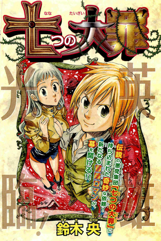 The Seven Deadly Sins (Oneshot) manga cover