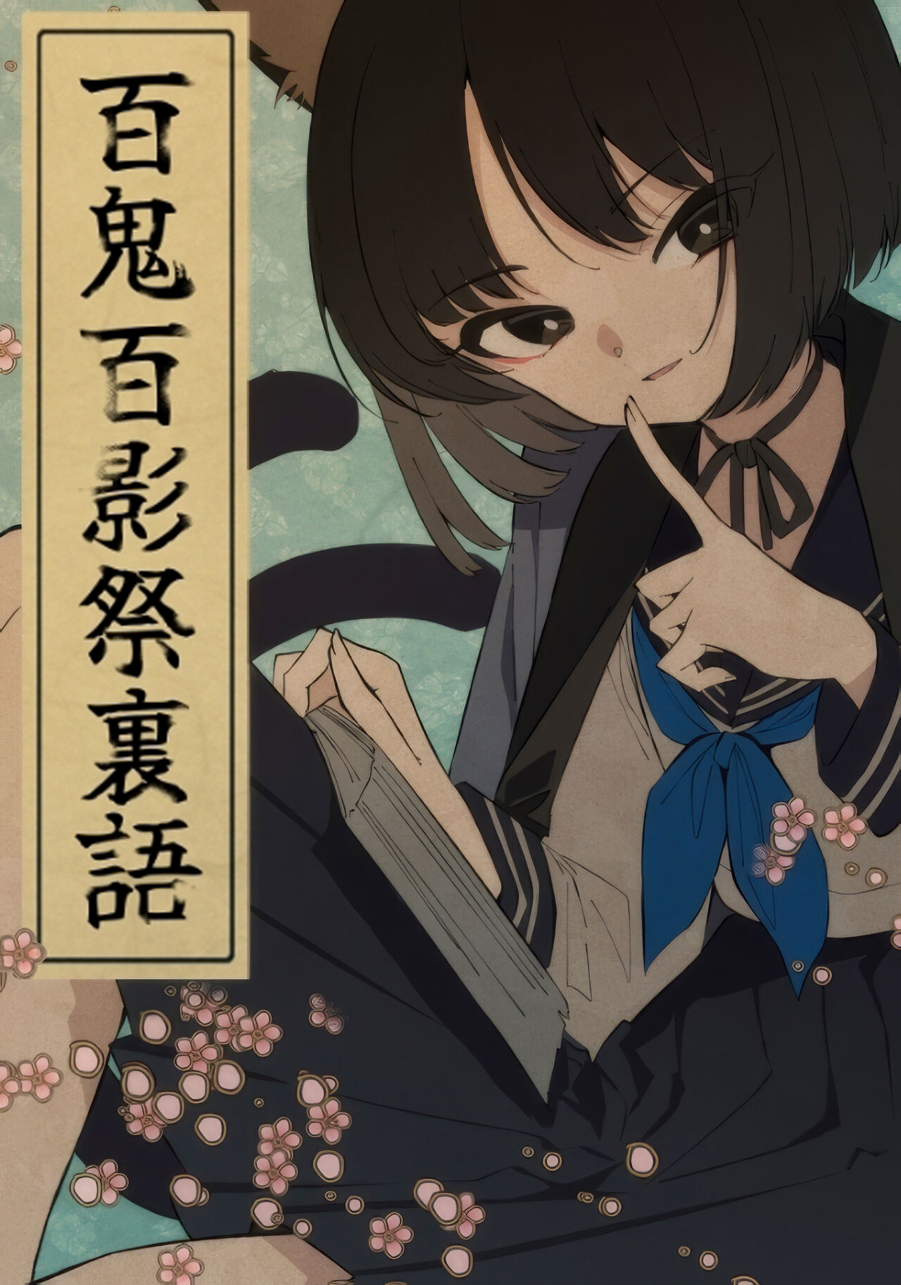 Blue Archive - Hyakki Hyakueisai Urakata (Doujinshi) manga cover