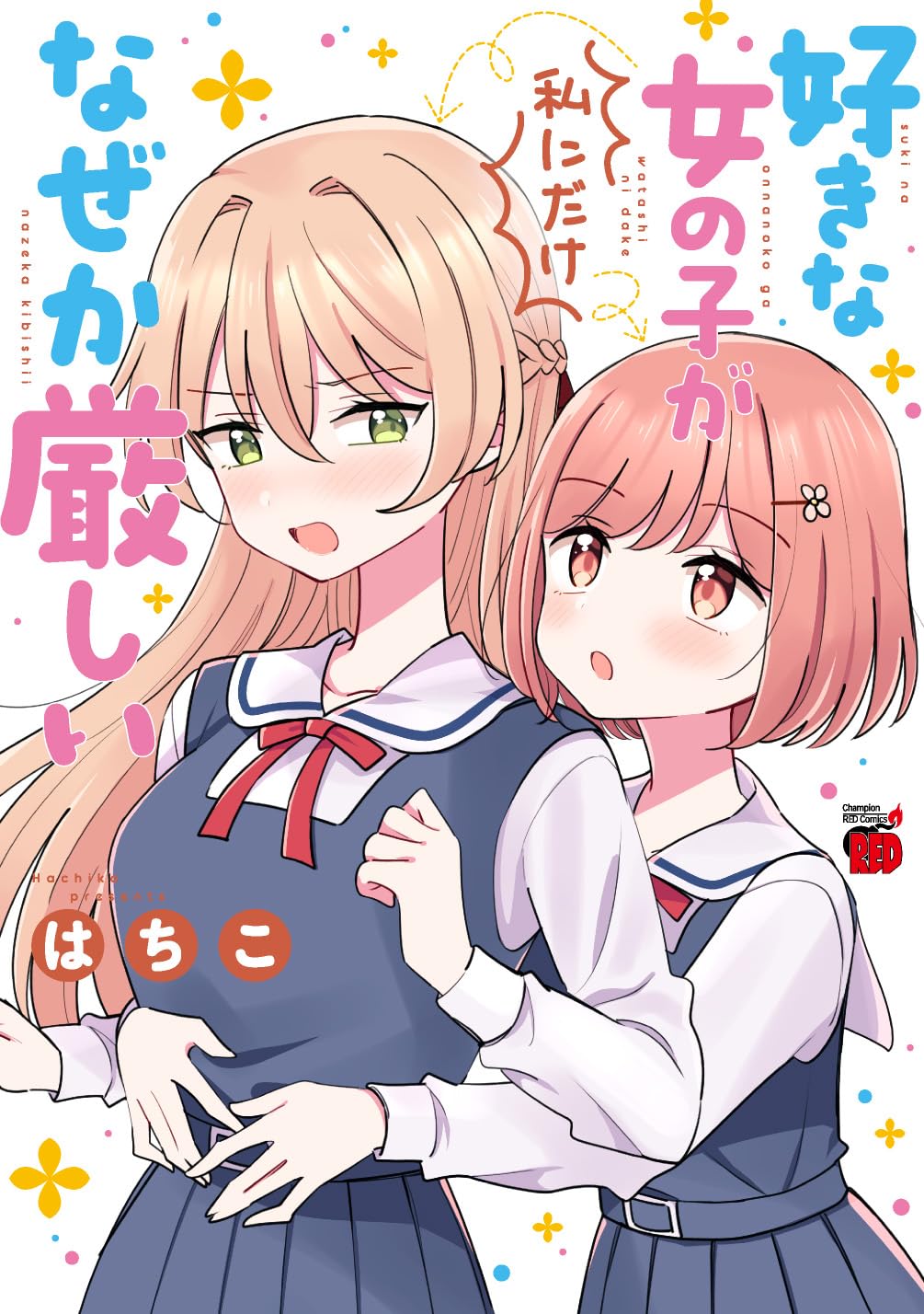 Why is My Crush so Hard on Me? manga cover