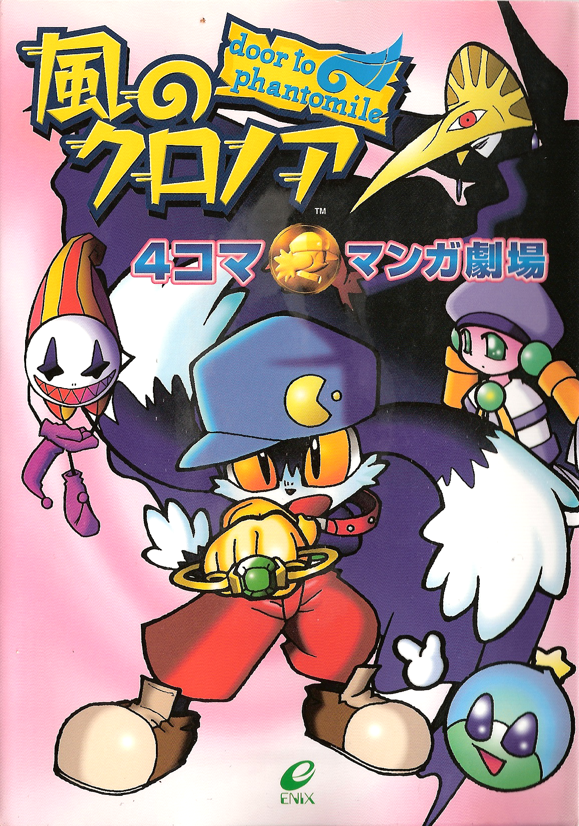 Klonoa of the Wind: Door To Phantomile 4Koma Manga Theater manga cover