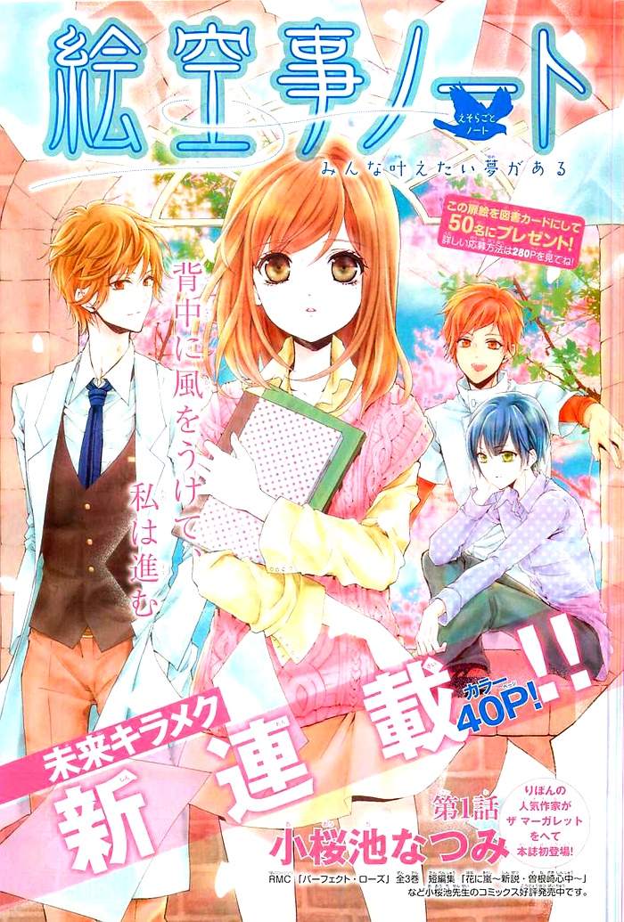 Esoragoto Note manga cover