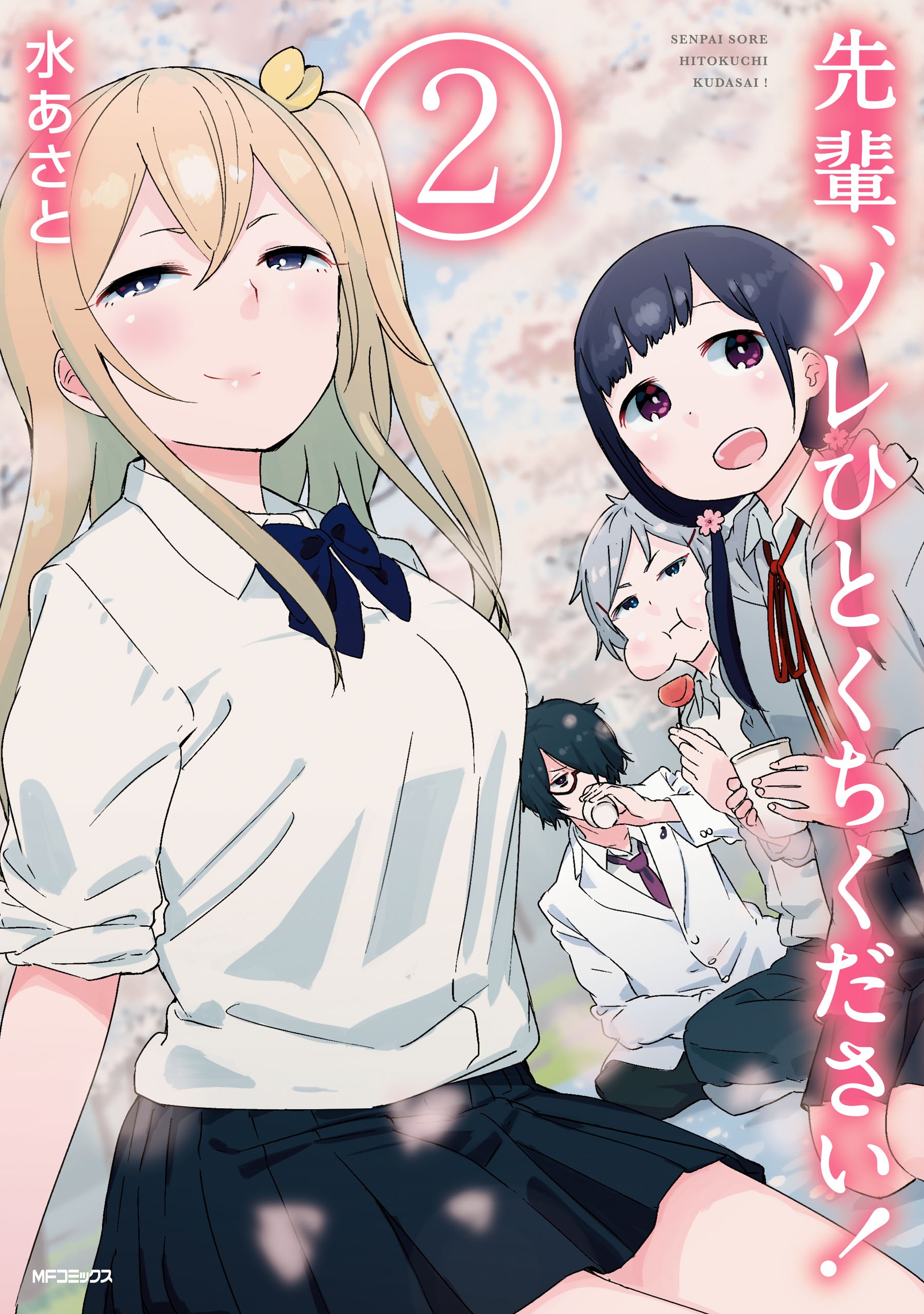 Senpai, Sore Hitokuchi Kudasai! manga cover