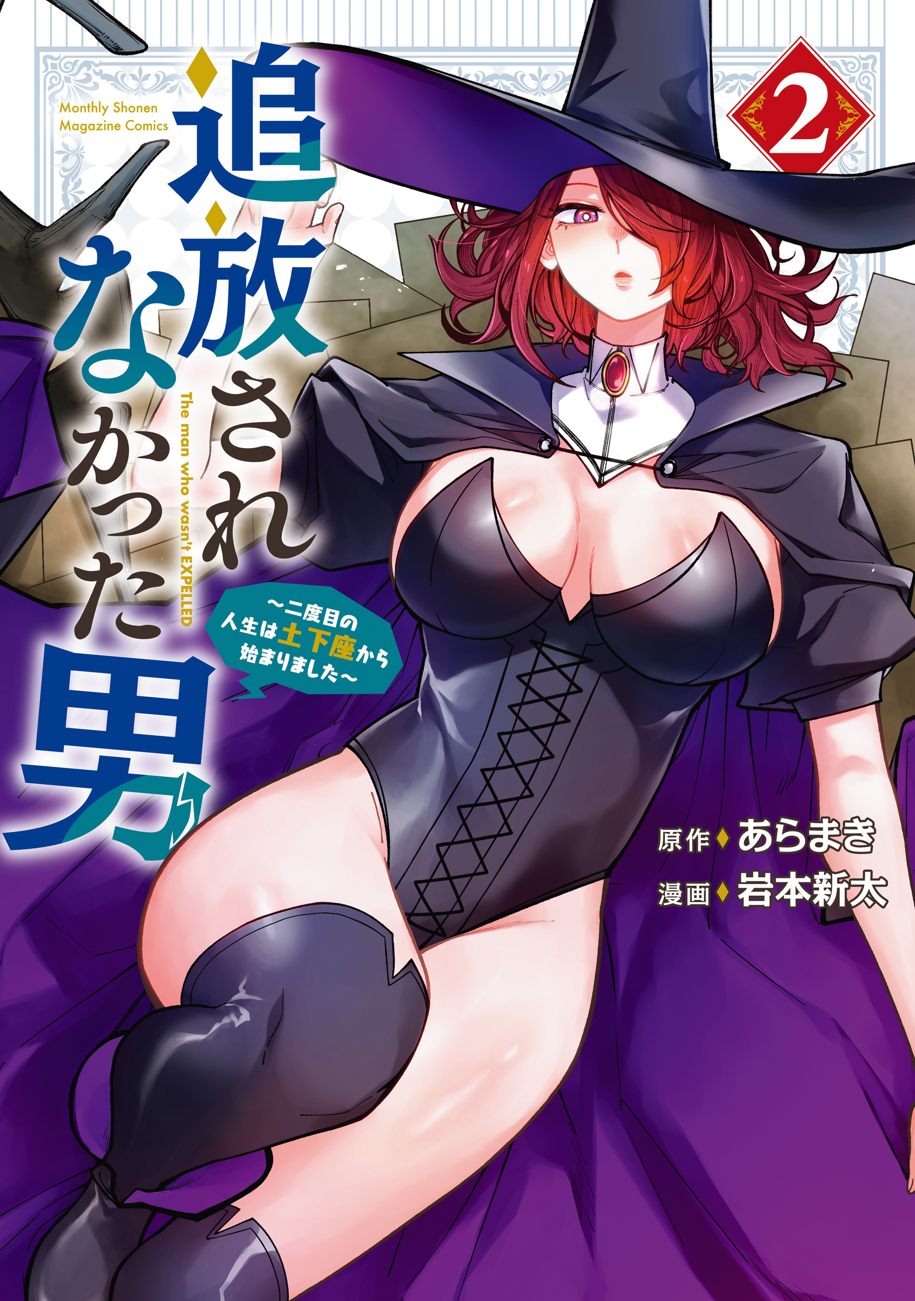 Tsuihou Sarenakatta Otoko ~Nidome no Jinsei wa Dogeza kara Hajimarimashita~ manga cover