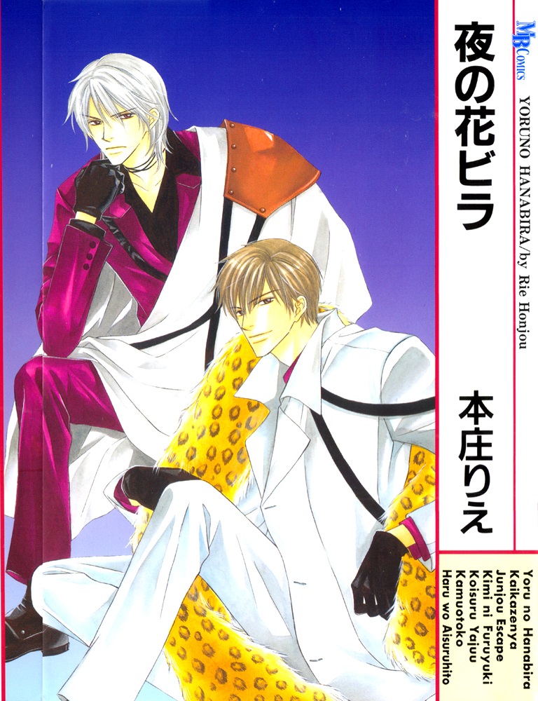 Yoru no Hanabira manga cover