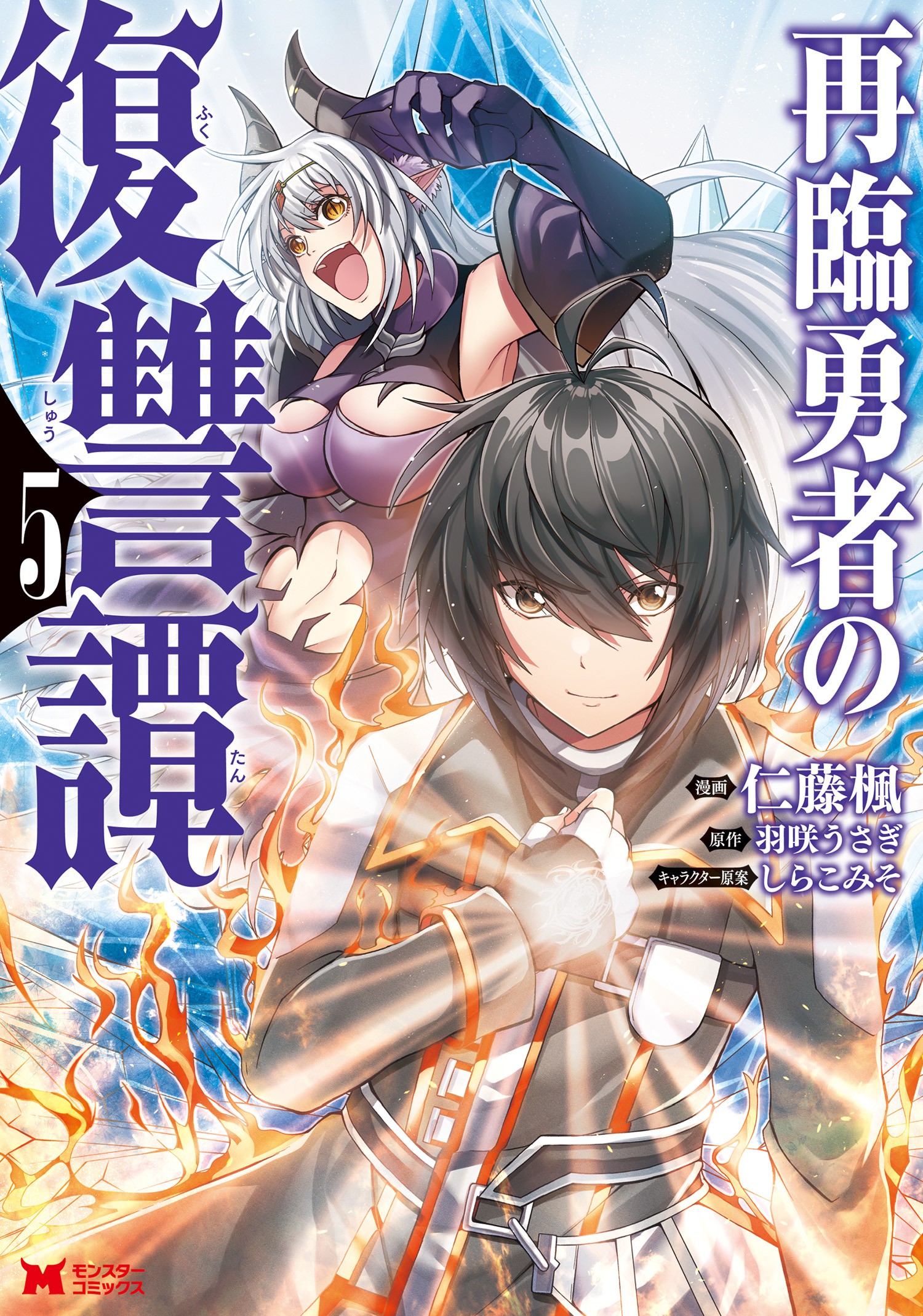 Sairin Yuusha no Fukushuu Hanashi manga cover