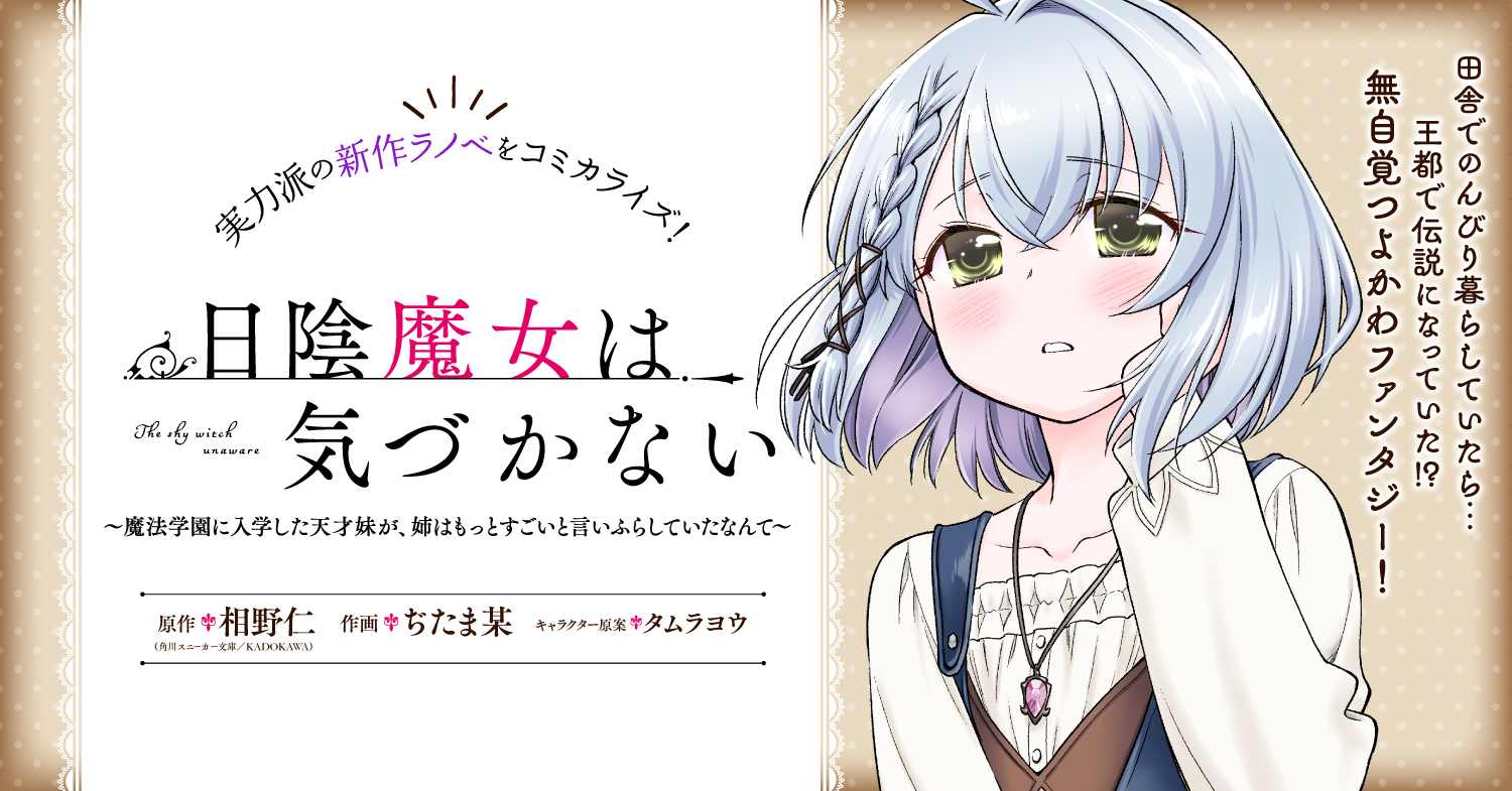 Hikage Majo wa Kizukanai: Mahou Gakuen ni Nyuugaku shita Tensai Imouto ga, Ane wa Motto Sugoi to Iifurashiteita Nante manga cover