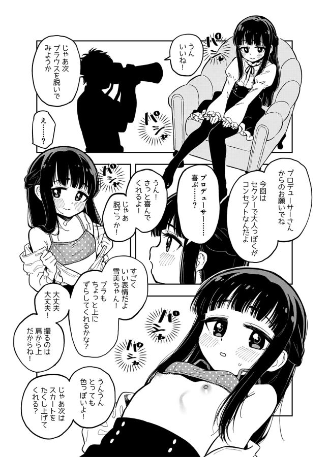 THE iDOLM@STER Cinderella Girls - Yukimi-chan (Doujinshi) manga cover