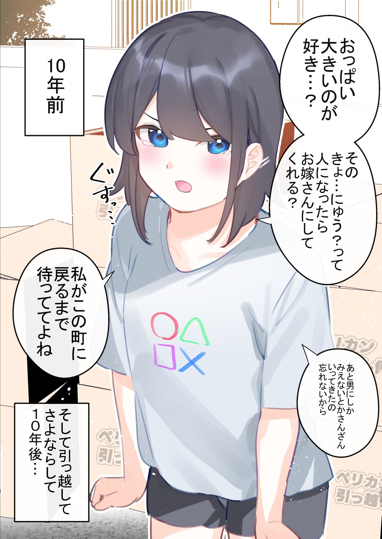 Reuniting With My Childhood Friend Whose Boobs Grew Big in Our 10 Years Apart. manga cover