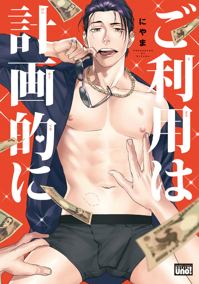 Go Riyou wa Keikaku Teki ni manga cover