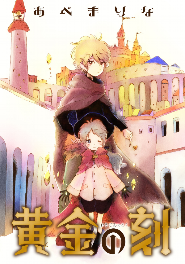 Ougon no Koku manga cover