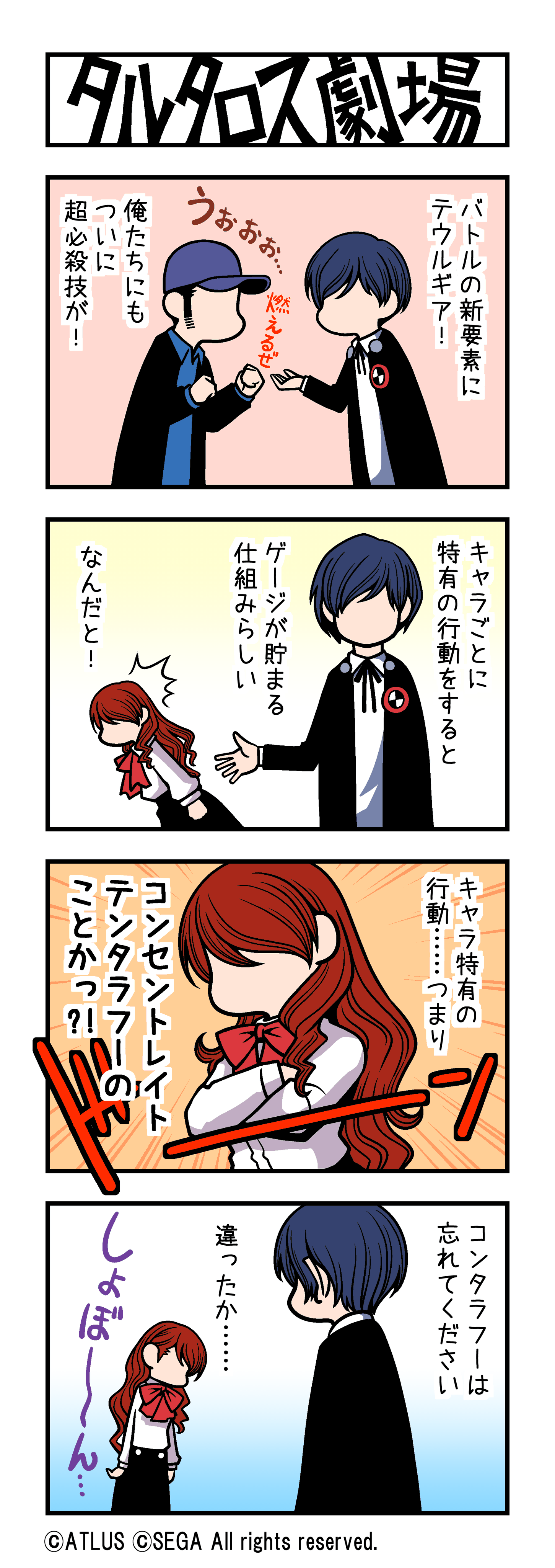 Tartarus Theater - Persona 3 Reload Promotional Comic manga cover