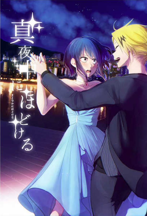 Boku no Hero Academia - Unraveling at Midnight (Doujinshi) manga cover