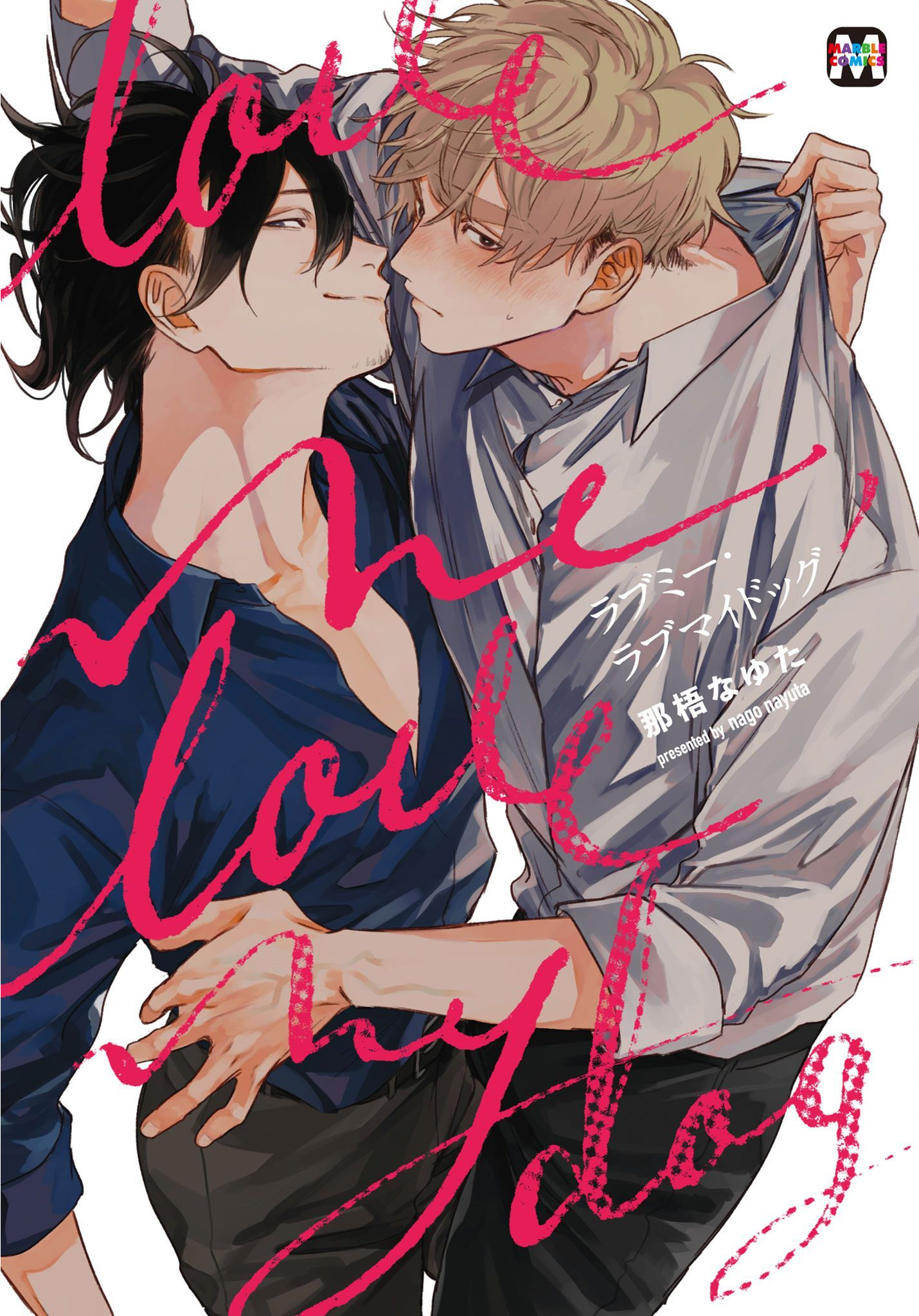 Love Me Love My Dog manga cover