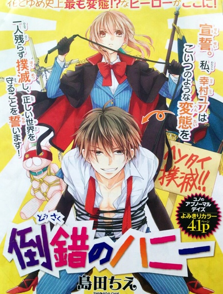 Tosaku no Honey manga cover