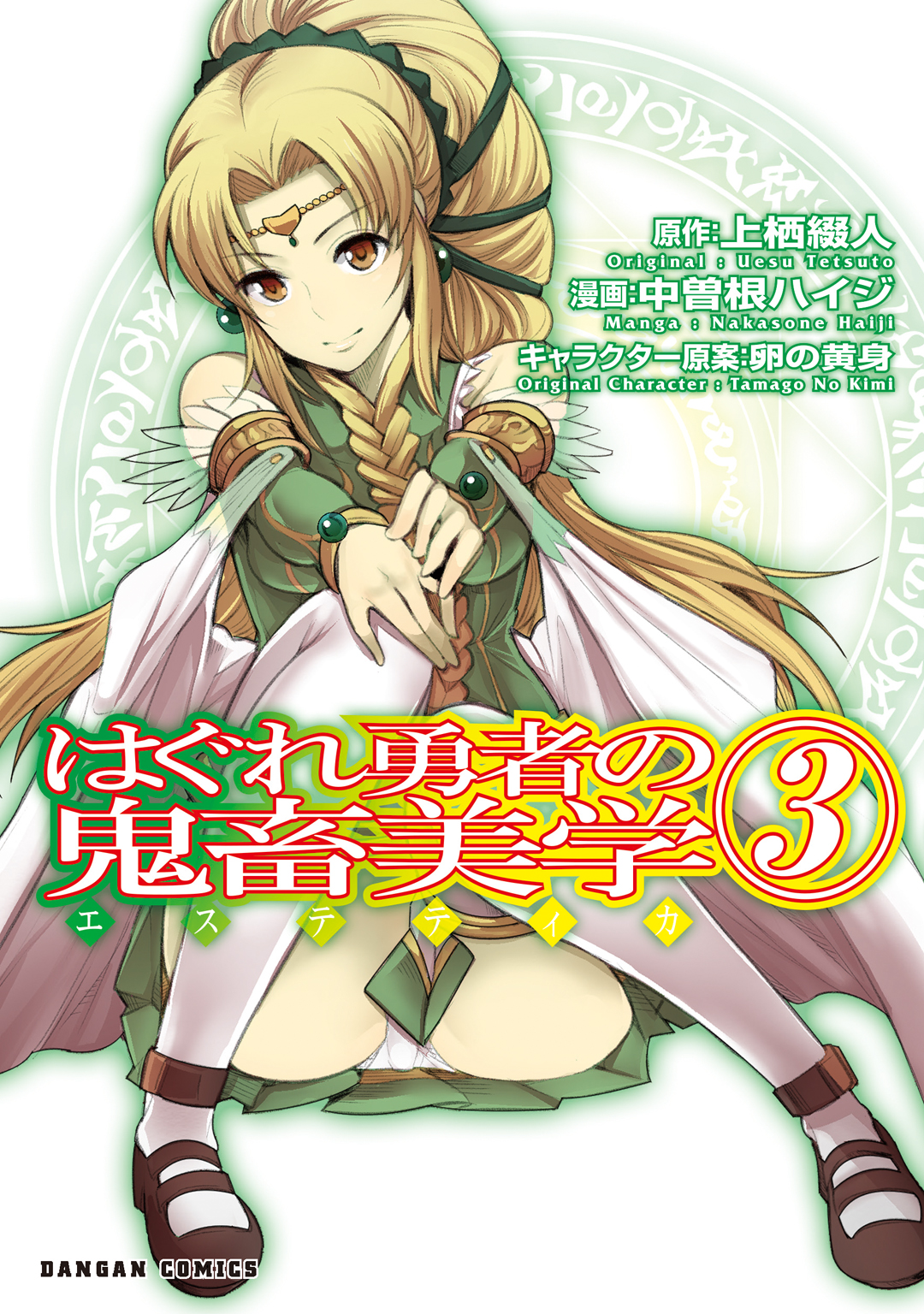 Hagure Yuusha no Estetica manga cover
