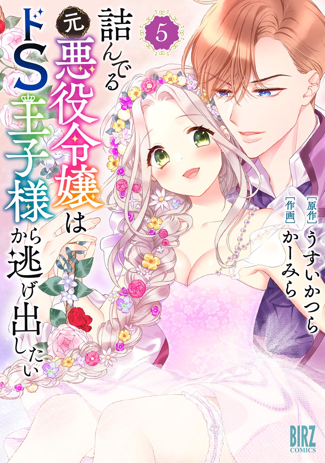 Tsunderu Moto-Akuyaku Reijo wa Do-S Ouji-sama kara Nigedashitai manga cover