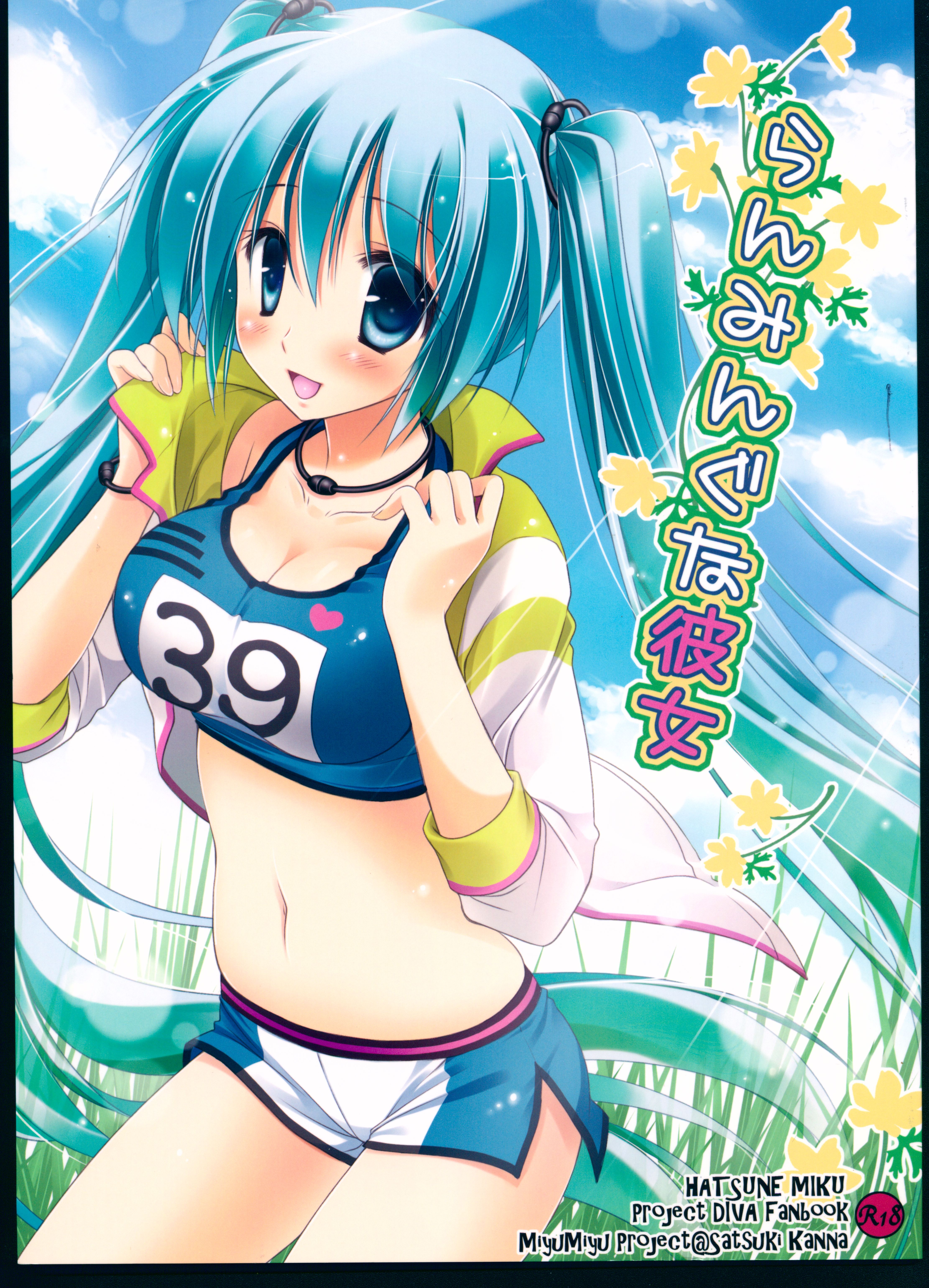 Vocaloid - Running na Kanojo (Doujinshi) manga cover